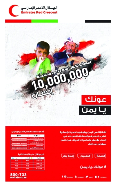 الصورة : شعار الحملة  عونك يا يمن