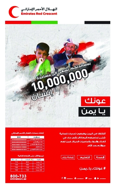 الصورة : شعار الحملة ــ عونك يا يمن