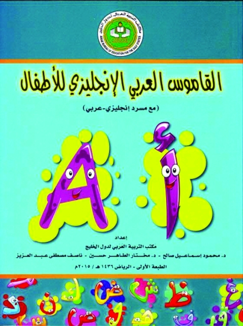 طبخ الوجبة رقعة قماشية رفع  إصدار أول قاموس مصور للأطفال غير الناطقين بالعربية