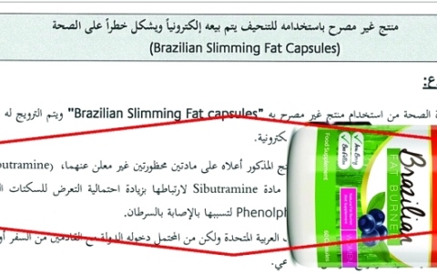 الصورة: الصورة: «صحة أبوظبي» تحذر من منتج برازيلي  للتخسيس يسبب السرطان