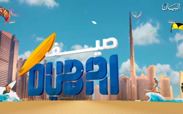الصورة: الصورة: "صيف دبي" سلسلة جديدة تنقل الجمهور إلى أجواء رائعة