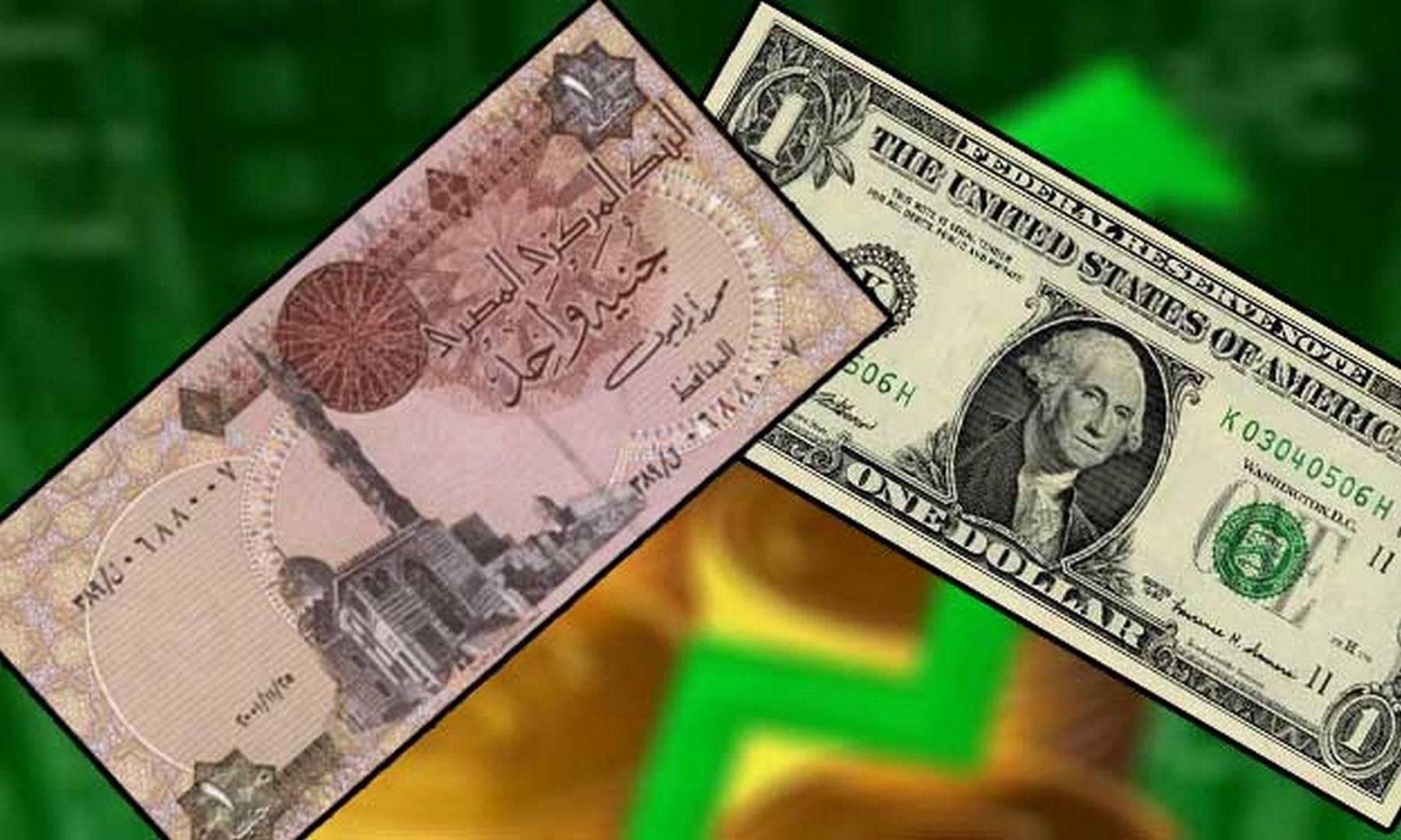 ارتفاع الجنيه المصري مجدداً أمام الدولار