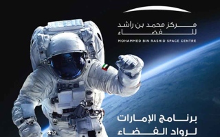 محمد بن راشد يوجّه بفتح الباب للتسجيل للدفعة الثانية ضمن "برنامج الإمارات لرواد الفضاء"