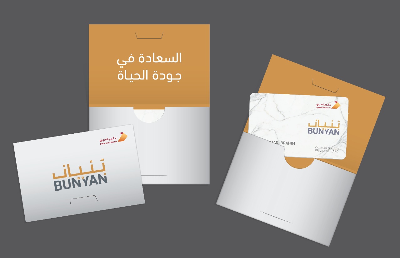 بلدية دبي تطلق بطاقة بنيان المجانية للتخفيضات عبر الإمارات