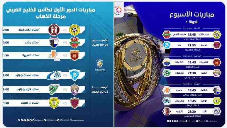 رابطة المحترفين تعلن مواعيد مباريات دوري وكأس الخليج العربي الرياضي ملاعب الإمارات البيان