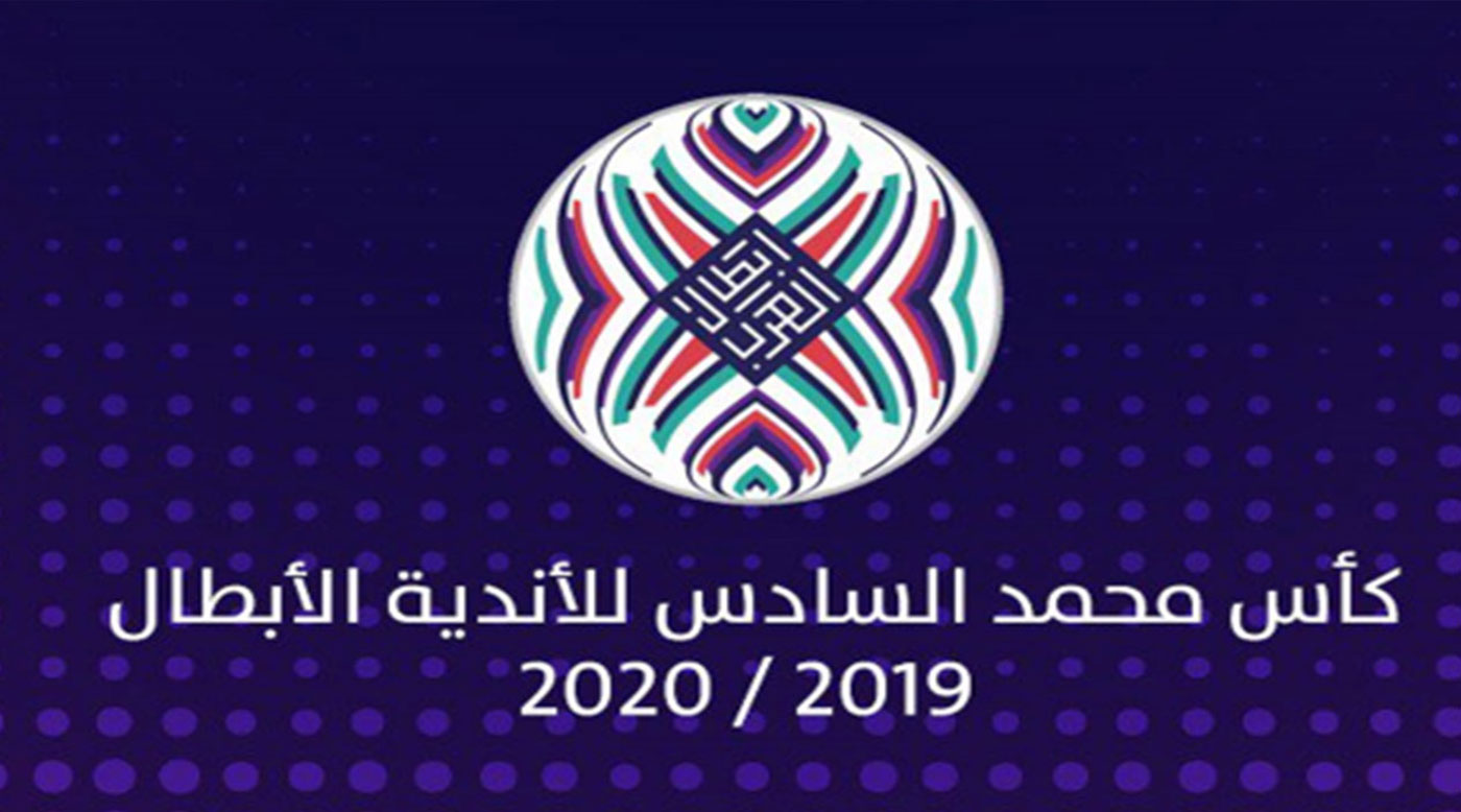الكشف عن موعد مبدئي لنهائي البطولة العربية للأندية الرياضي ملاعب عربية البيان