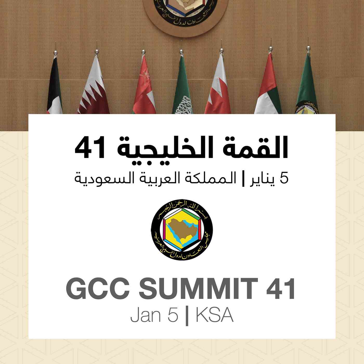 غدا الثلاثاء الع لا تستضيف القمة الـ41 لقادة مجلس التعاون الخليجي العرب والعالم الخليج العربي البيان