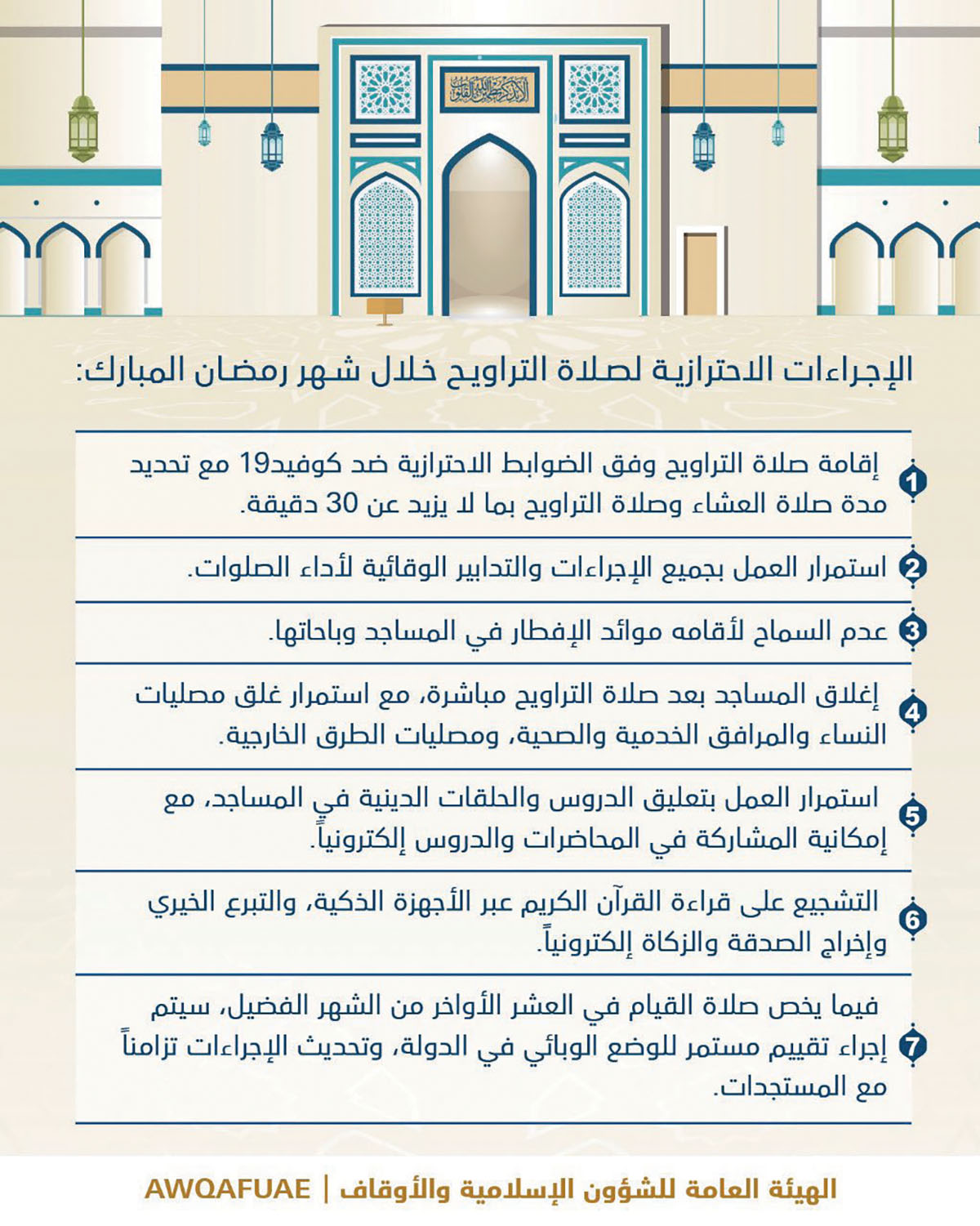 الشؤون الإسلامية توضح الإجراءات الاحترازية لصلاة التراويح في رمضان الإمارات اخبار وتقارير البيان