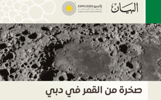 الصورة: الصورة: صخرة من القمر في دبي