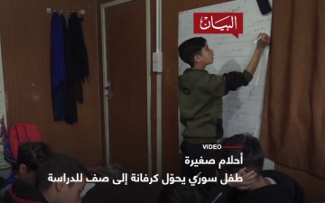 الصورة: الصورة: طفل سوري يحول كرفانة إلى صف دراسة