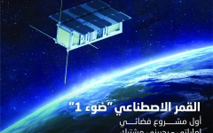 الصورة: الصورة: وصول القمر الاصطناعي الإماراتي البحريني  لمحطة الفضاء الدولية