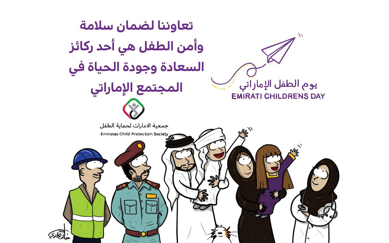 مبادرة فنية بمناسبة «يوم الطفل الإماراتي»
