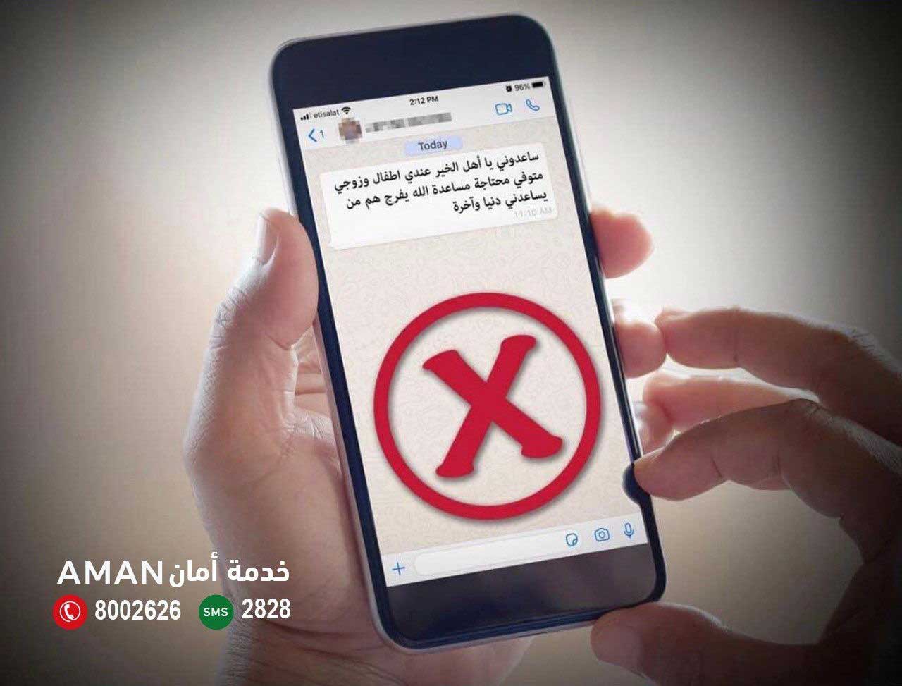    شرطة أبوظبي تحذر: الحبس 6 أشهر و100 ألف درهم غرامة التسول الالكتروني المنظم