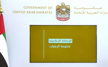 الصورة: الصورة: توقف الإحاطة الإعلامية لحكومة الإمارات الخاصة بمستجدات كورونا