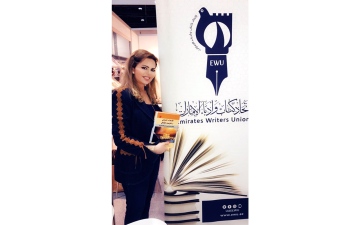 الصورة: الصورة: ندى جابر تطلق كتاب «الإعلام الدولي والتواصل الثقافي» في «أبوظبي الدولي للكتاب»