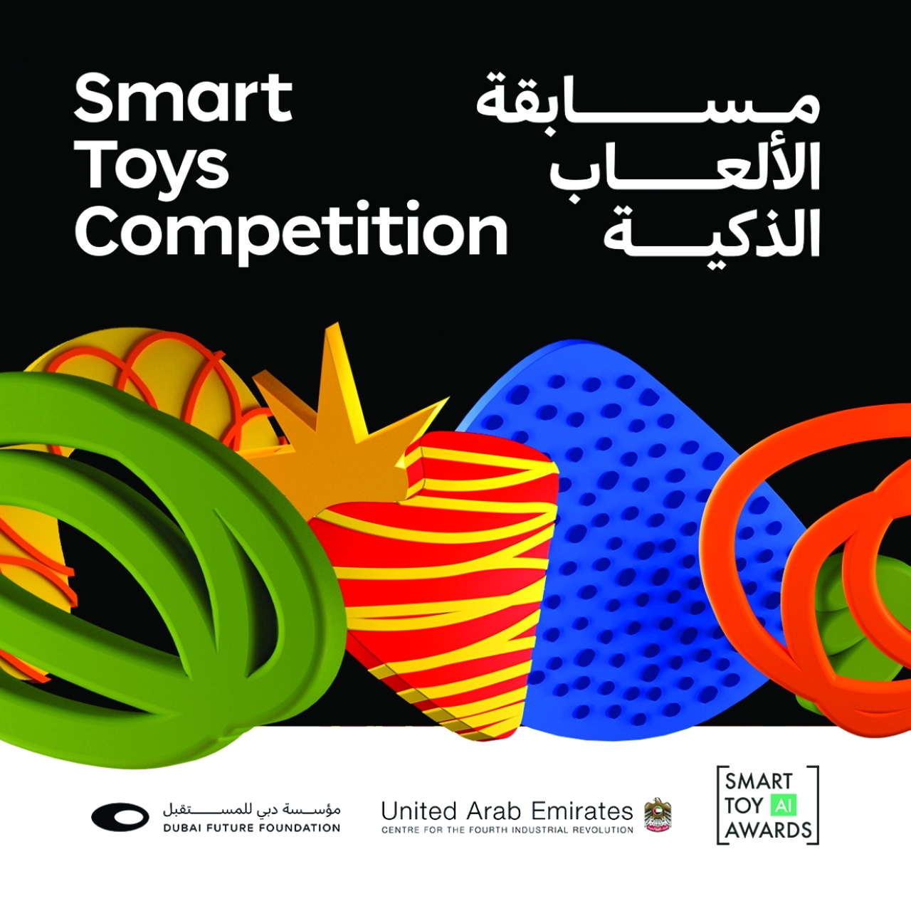 الإمارات تدعو لتصميم «ألعاب ذكية»  تنمي مهارات الأطفال حول العالم