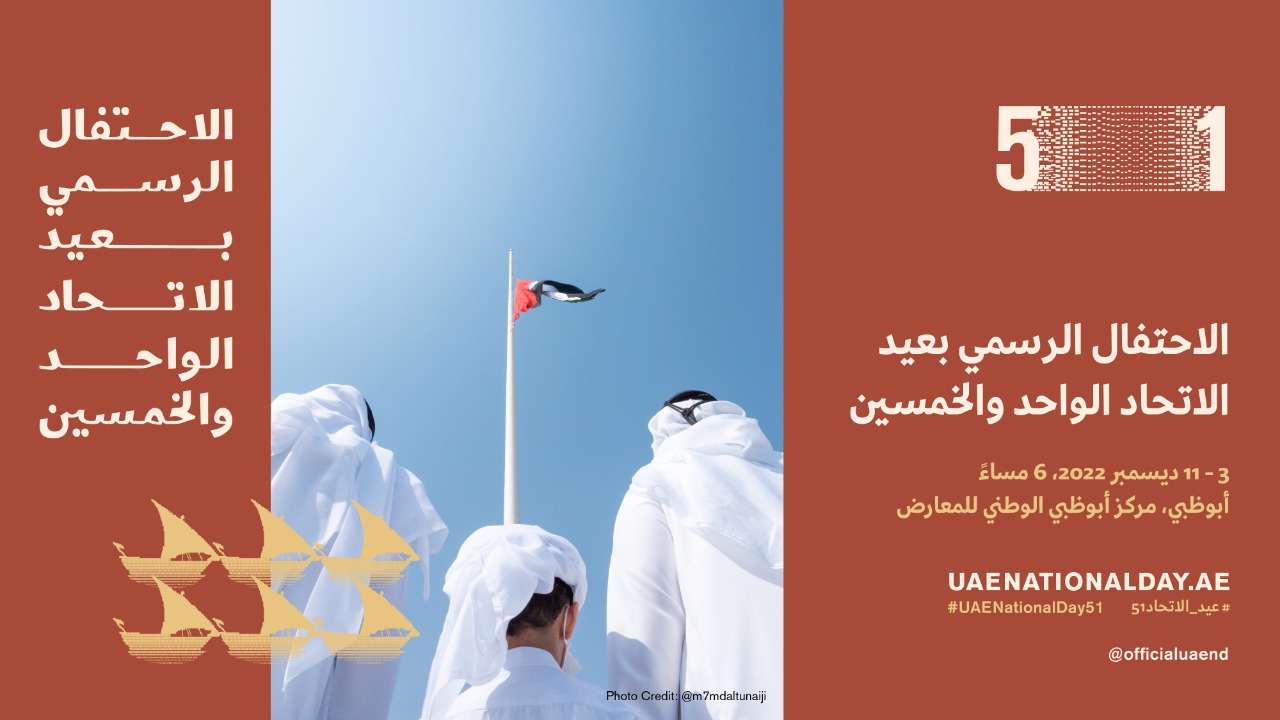 تذاكر عروض احتفالات عيد الاتحاد الـ 51 لدولة الإمارات متاحة أمام الجمهور