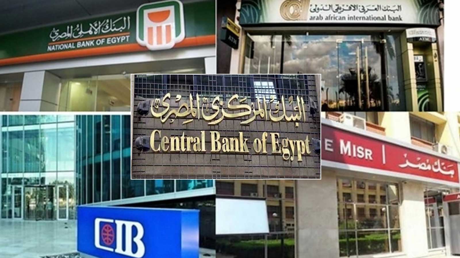 حقيقة كشف حسابات الأفراد المصرفية في مصر