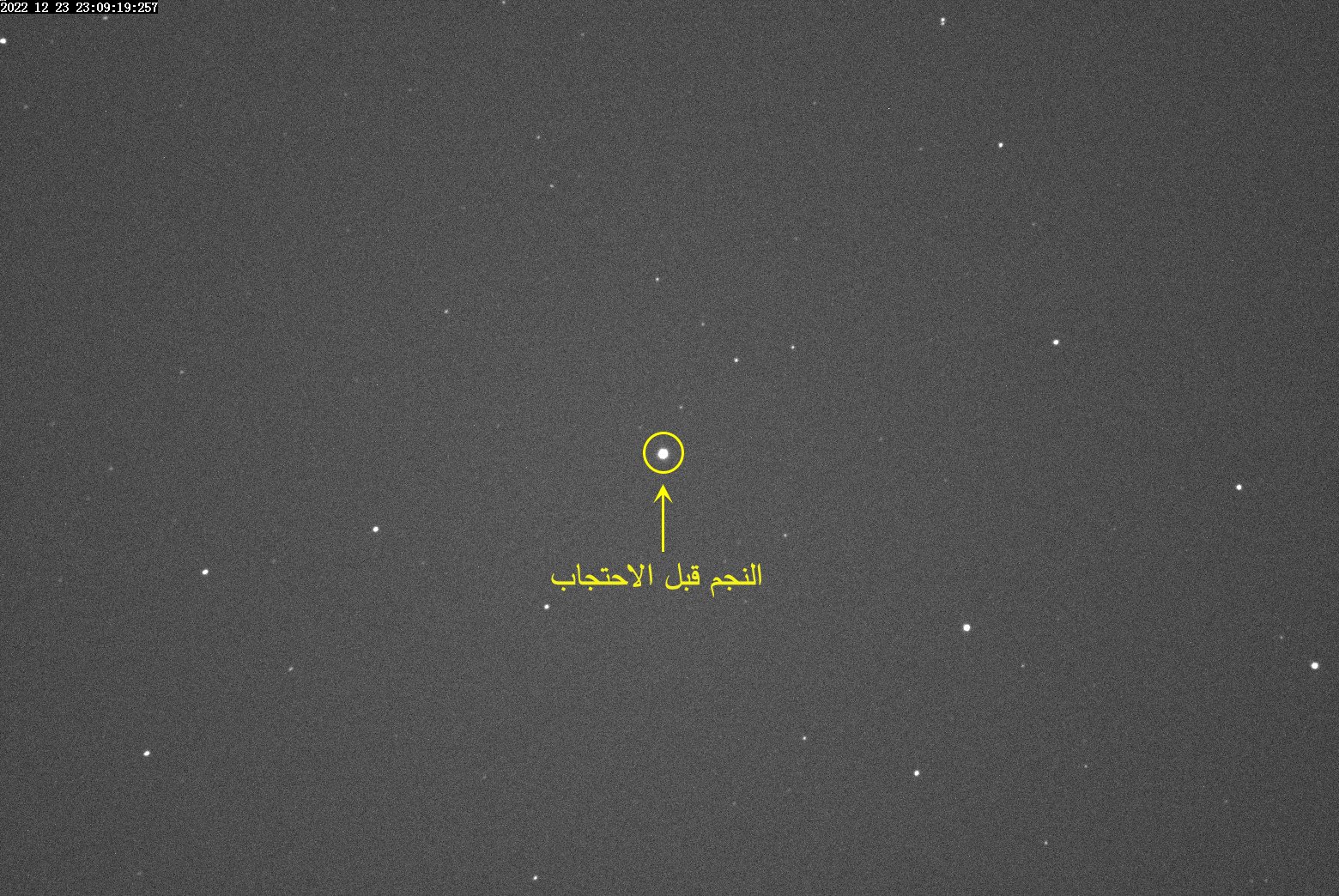 رصد اختفاء نجم من سماء الإمارات لمدة 8 ثوان فجر اليوم 