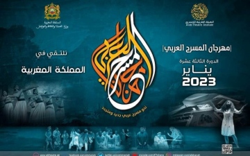 الصورة: الصورة: انطلاق الدورة 13 لمهرجان المسرح العربي من الدار البيضاء