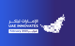 الصورة: الصورة: "الإمارات تبتكر 2023" ينطلق غداً بمشاركة حكومية ومجتمعية واسعة