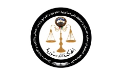 الصورة: الصورة: المحكمة الدستورية الكويتية تبطل مجلس الأمة