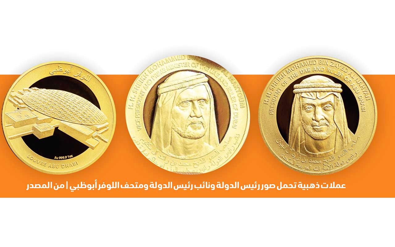 الصورة : عملات ذهبية تحمل صور رئيس الدولة ونائب رئيس الدولة ومتحف اللوفر أبوظبي | من المصدر