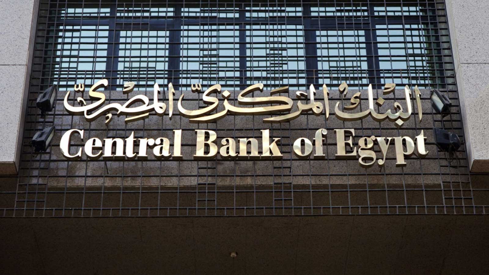 «المركزي المصري» يكشف حجم التضخم السنوي