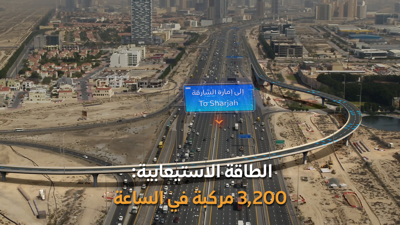 (طرق دبي) ترسي عقد مشروع تطوير تقاطع شارع جرن السبخة مع شارع الشيخ محمد بن زايد