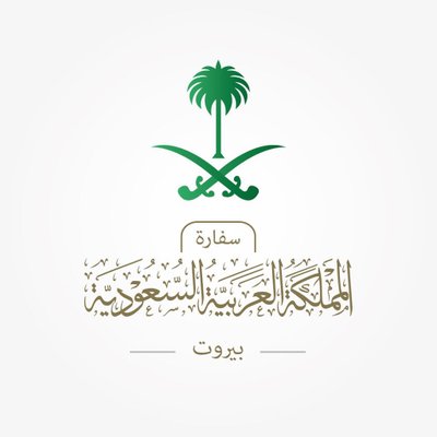 السعودية تطلب من مواطنيها مغادرة لبنان