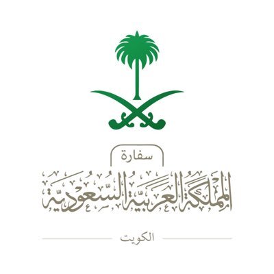 السعودية توجه تنبيهاً لمواطني المملكة المغادرين للكويت