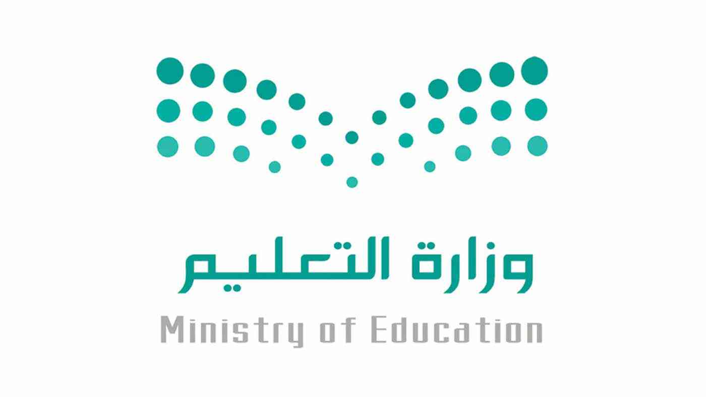 «التعليم السعودية» تحدد 7 حالات تتيح للطلبة الغياب عن المدرسة