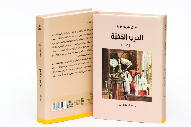 “Abu Dhabi Arabic” publishes “The Invisible War” novel.