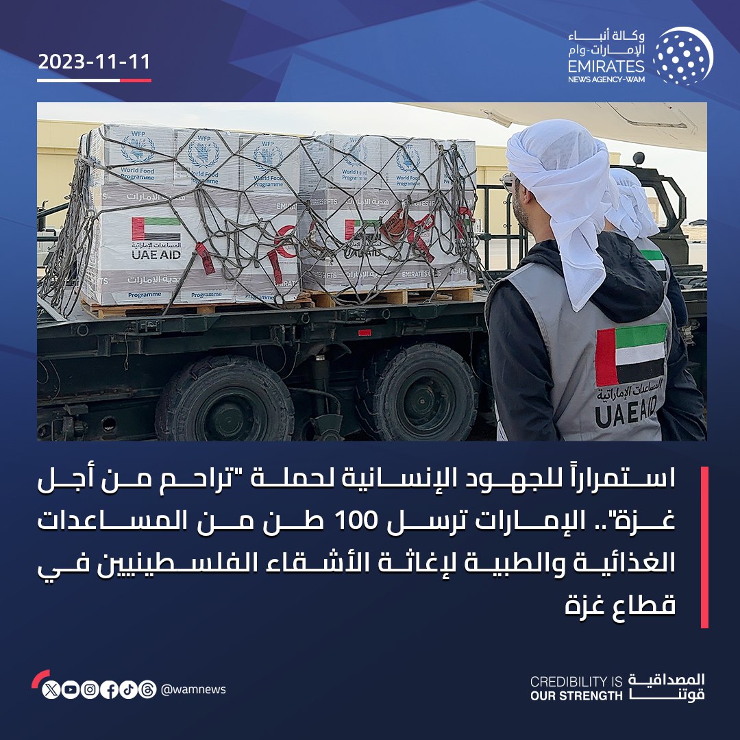 الإمارات ترسل 100 طن من المساعدات الغذائية والطبية لإغاثة الأشقاء الفلسطينيين في قطاع غزة