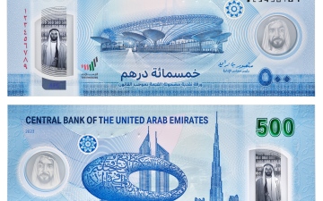 الصورة: الصورة: «المركزي الإماراتي» يصدر ورقة نقدية جديدة من فئة الـ 500 درهم من مادة البوليمر