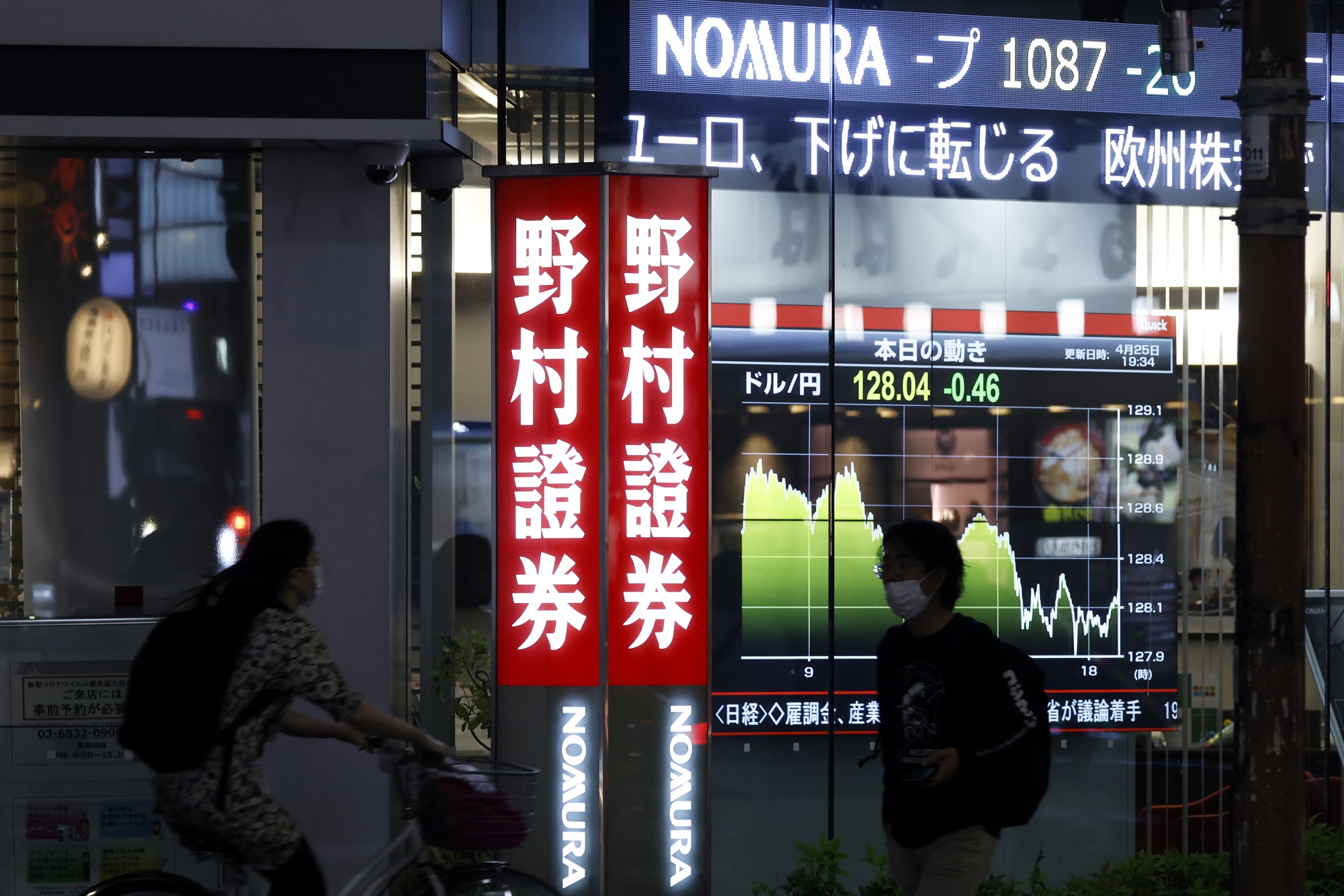 شركة الخدمات المالية اليابانية نومورا هولدنجز تسرح عدداً من موظفيها