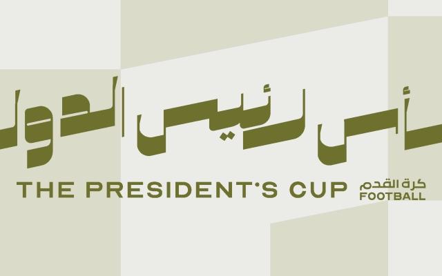 الصورة: الصورة: سحب قرعة ربع نهائي كأس رئيس الدولة لكرة القدم السبت المقبل