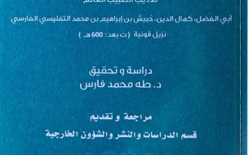 الصورة: الصورة: مركز جمعة الماجد يصدر كتابه الجديد «وجوه القرآن»