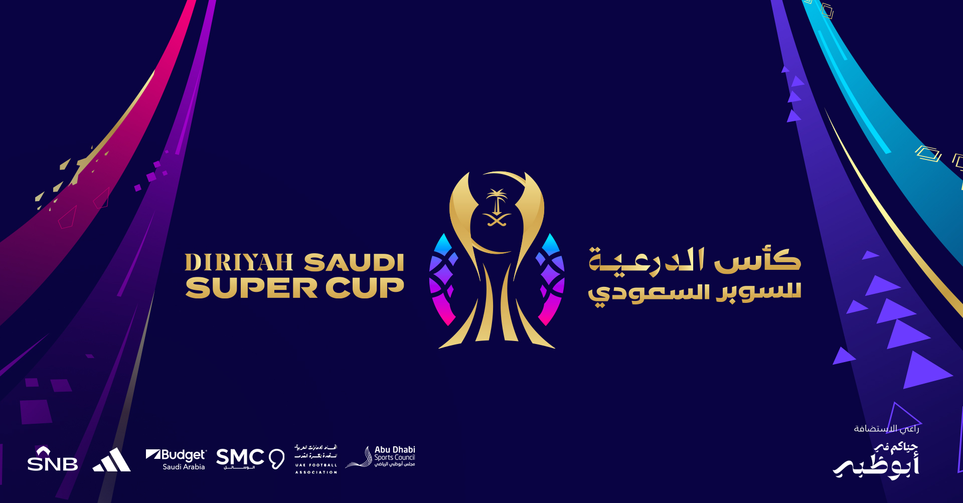 رسمياً.. تغيير مسمى كأس السوبر السعودي 2024