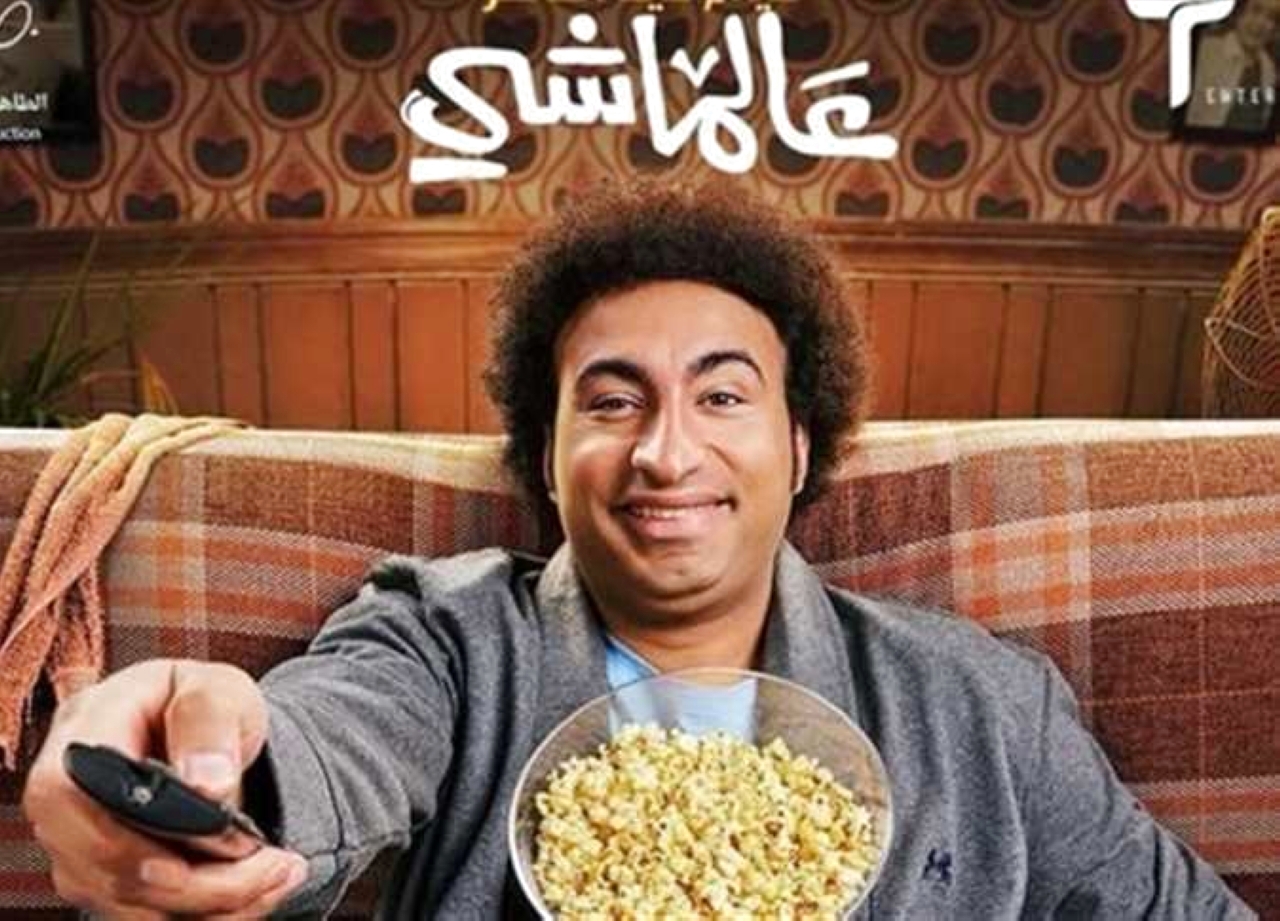 الكوميديا تسيطر على أفلام العيد في مصر