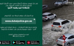 الصورة: الصورة: شرطة دبي تتيح خدمة طلب الحصول على شهادة بضرر المركبات بسبب الأحوال الجوية