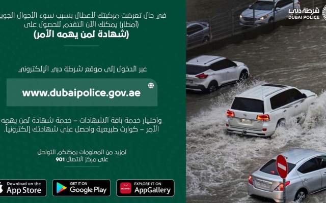 الصورة: الصورة: شرطة دبي تتيح خدمة طلب الحصول على شهادة بضر المركبات بسبب الأحوال الجوية