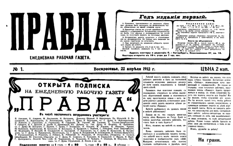 الصورة : 1911 بدء صدور «البرافدا» في سانت بطرسبرغ، قبل أن تتحول إلى جريدة سوفييتية رسمية.