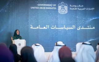 الإمارات تُطلق النسخة الأولى من منتدى السياسات العامة