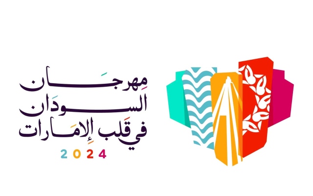 الصورة: الصورة: مهرجان «السودان في قلب الإمارات» يحتفي بالتراث والفنون