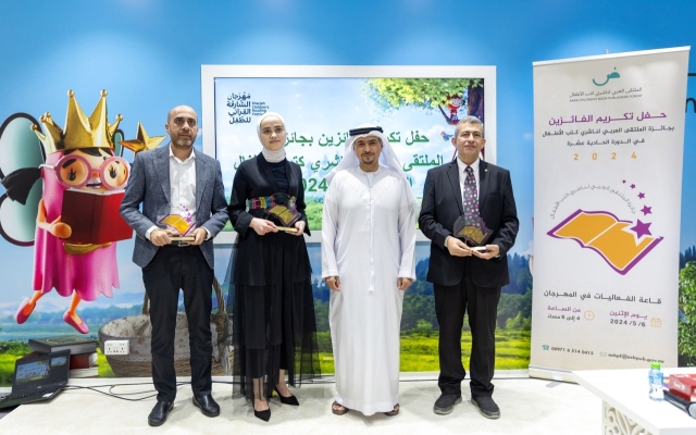 الصورة: الصورة: تكريم الفائزين بجائزة الملتقى العربي لناشري كتب الأطفال