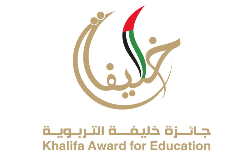 الصورة: الصورة: جائزة خليفة التربوية تسهم في صياغة مستقبل التعليم