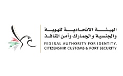 الصورة: الصورة: «الهوية والجنسية» تطلق شعار «جمارك الإمارات» هوية رسمية موحدة لقطاع الجمارك