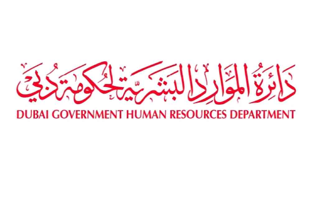 دائرة الموارد البشرية لحكومة دبي تعتمد نظام التظلمات والشكاوى في الدوائر العسكرية بدبي