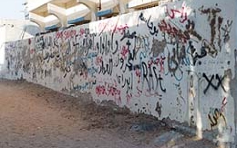 الصورة: الصورة: الكتابة على جدران المدارس تخريب للممتلكات وافساد للذوق